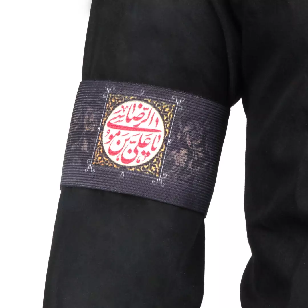 بازوبند کشی طرح یا علی ابن موسی الرضا نوشته قرمز