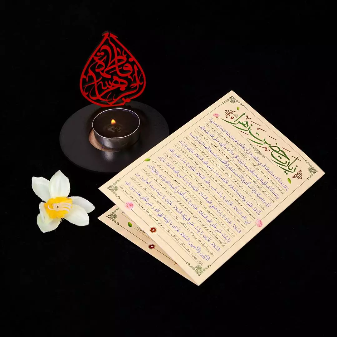 کارت زیارت حضرت زهرا سلام الله علیها