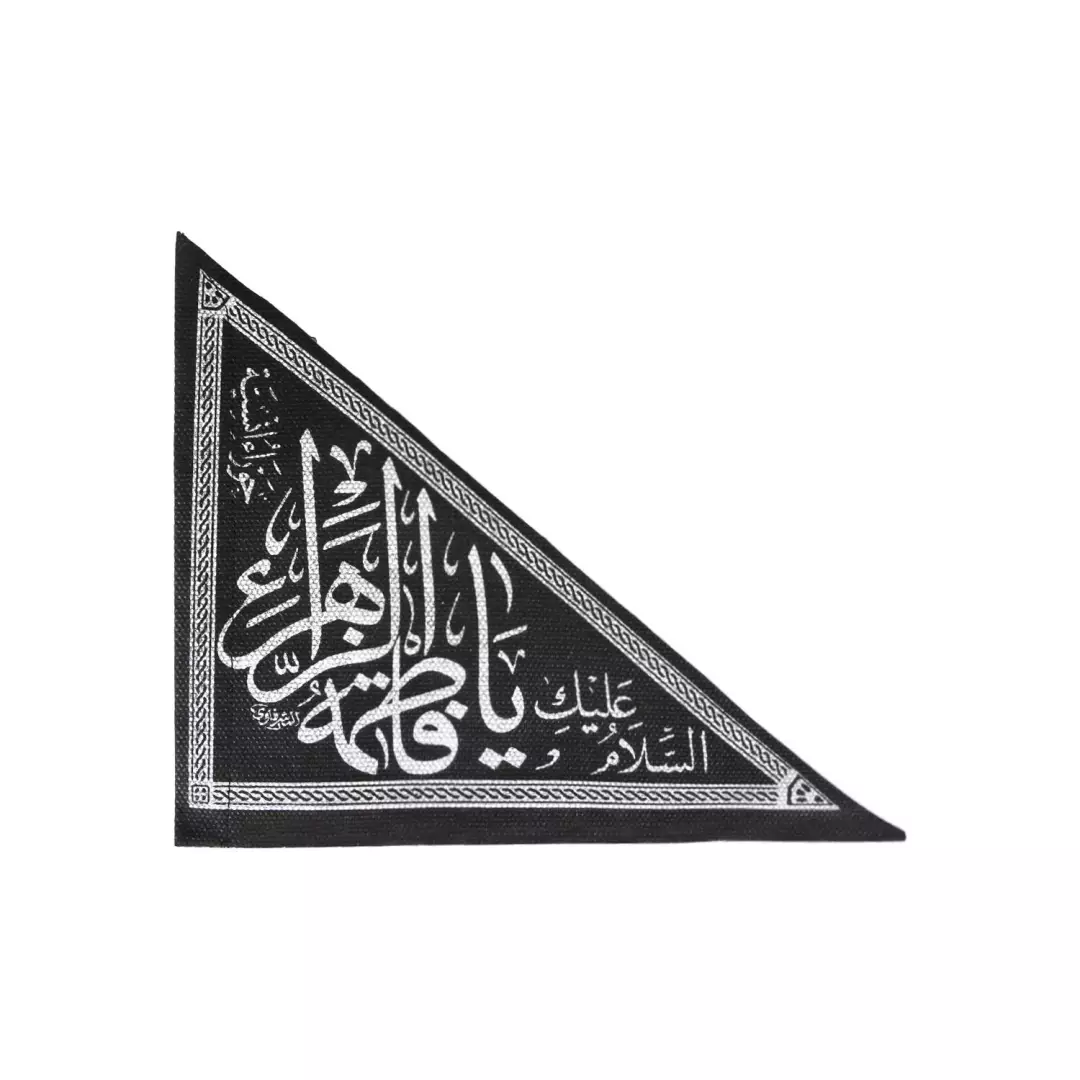 پرچم خودرو نانو با شعار یا فاطمه الزهرا سلام الله علیها 17*19