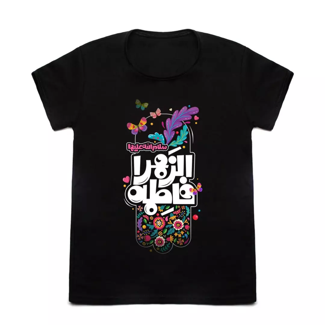 تی شرت کودکانه طرح فاطمه الزهرا سلام الله علیها در 3 سایز (700533) - سایز 3