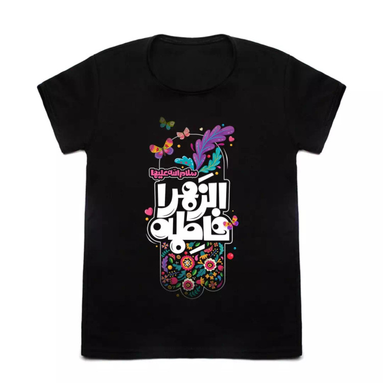 تی شرت کودکانه طرح فاطمه الزهرا سلام الله علیها در 3 سایز (700533) - سایز 3