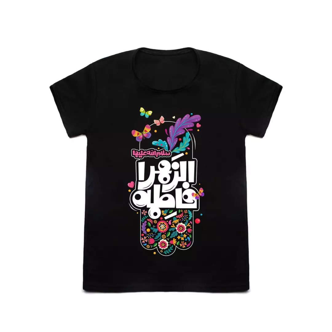تی شرت کودکانه طرح فاطمه الزهرا سلام الله علیها در 3 سایز (700533) - سایز 2