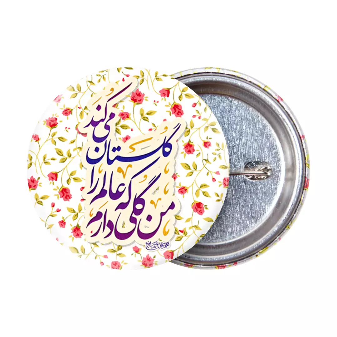 پیکسل لمینت براق طرح من گلی دارم که عالم را گلستان می کند