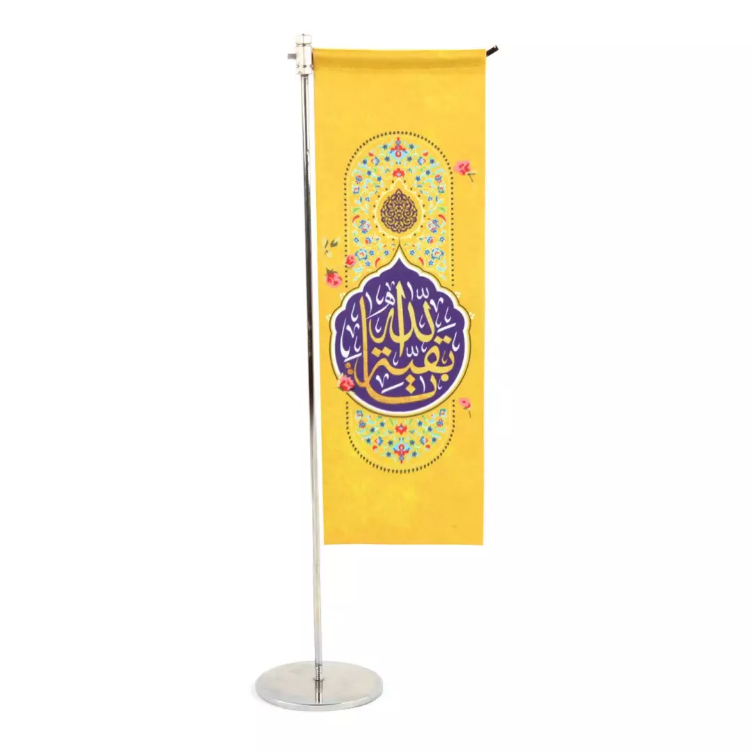 پرچم رومیزی با شعار یا بقیه الله