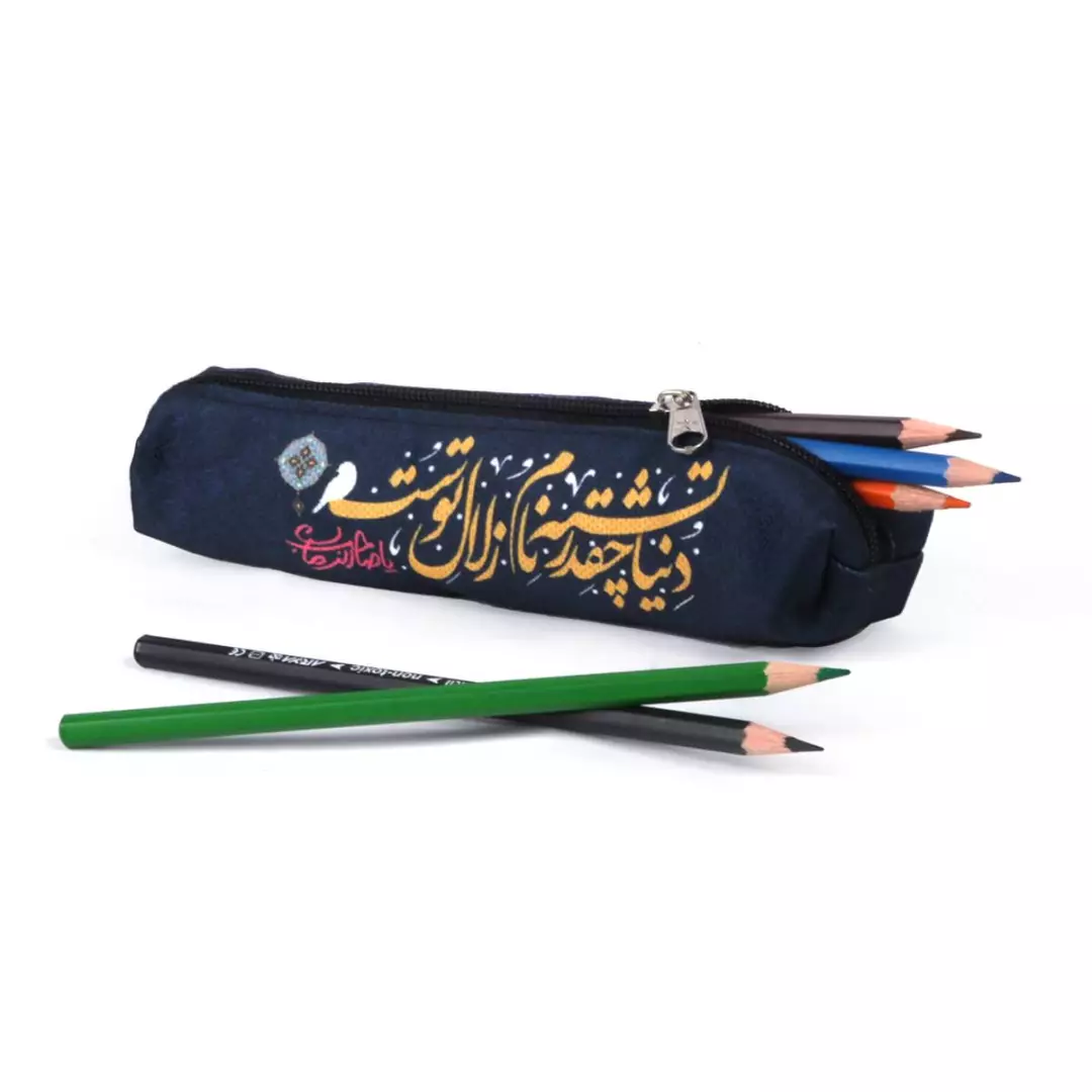 جامدادی هازان دنیا چقدر تشنه نام زلال توست