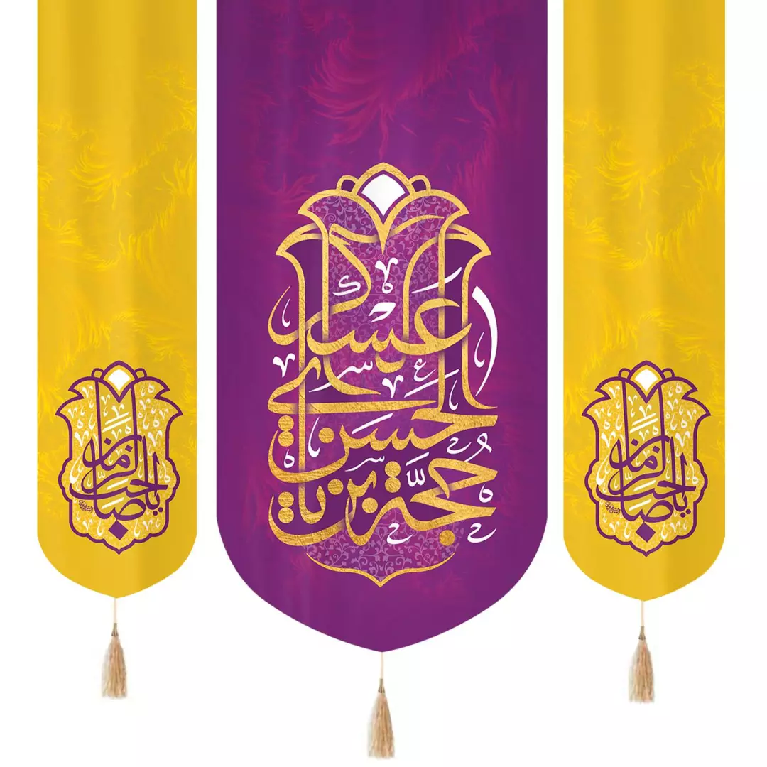 کتیبه سه عددی مخمل با شعار حجه ابن الحسن العسکری دو طرف یا صاحب الزمان رنگ زرد 140*140