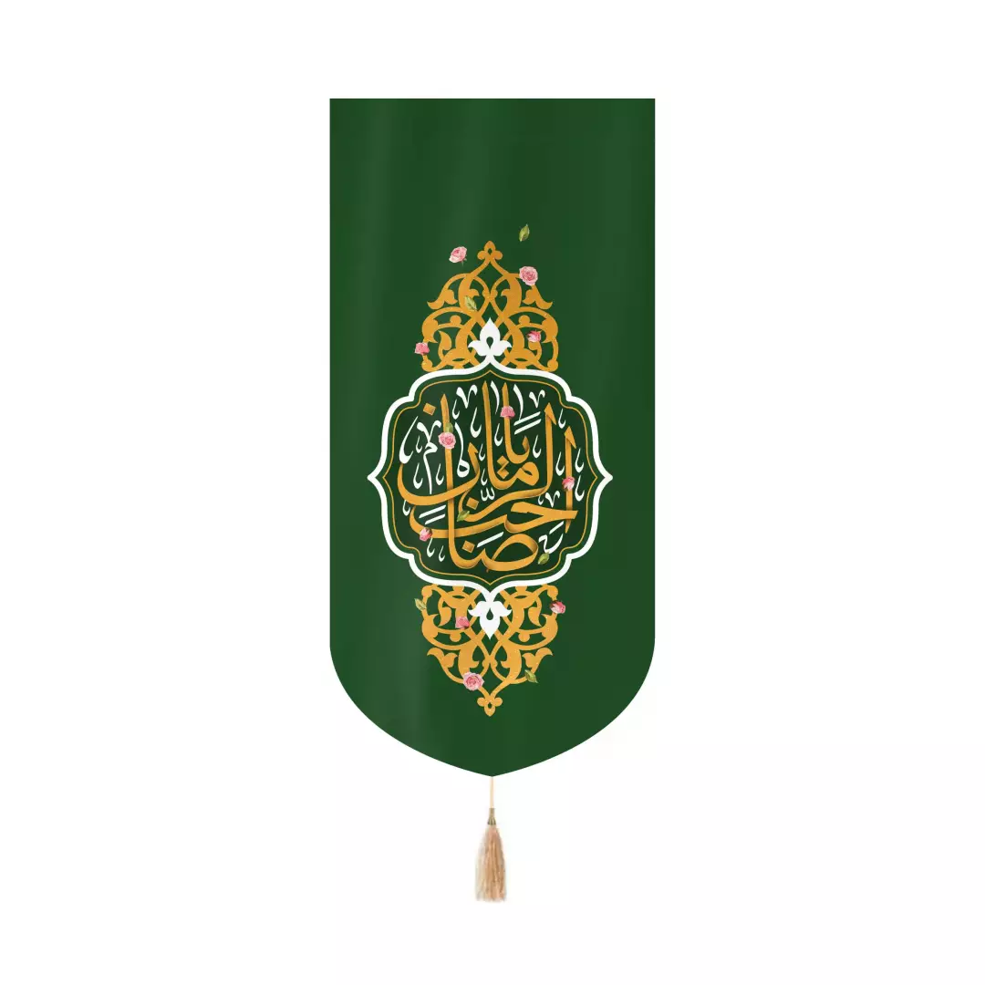 کتیبه مخمل کنار آیفونی با شعار صاحب الزمان زمینه سبز 20*40