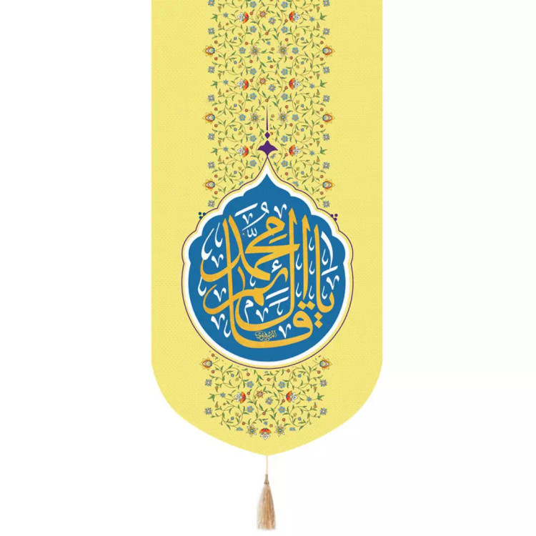 کتیبه پاناما تک عددی عمودی با شعار یا قائم آل محمد 65*135 رنگ زرد
