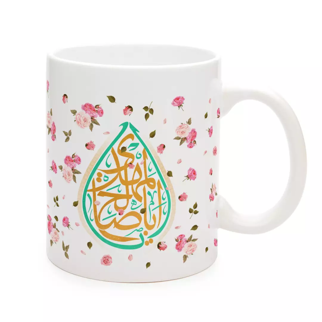 ماگ سرامیکی  با شعار یا اباصالح زمینه گل 330 میلی لیتر
