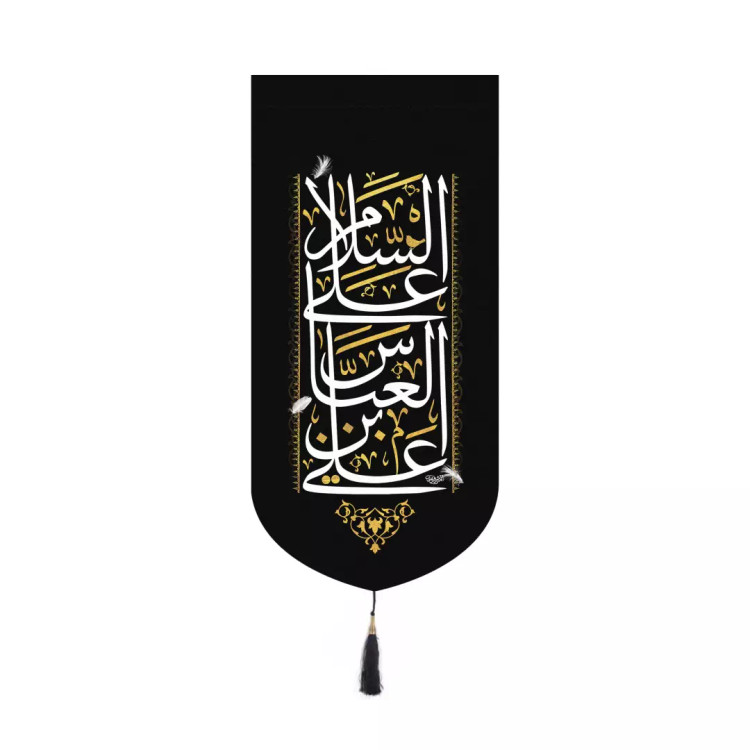 کتیبه پاناما عمودی کنار آیفونی با شعار السلام علی العباس بن علی بدون چوب ابعاد 20*40