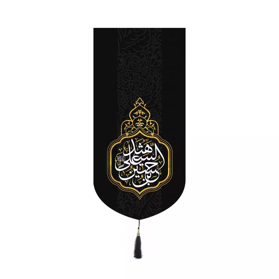 کتیبه پاناما عمودی کنار آیفونی با شعار حسین بن علی الشهید بدون چوب ابعاد 20*40 سانتی متر