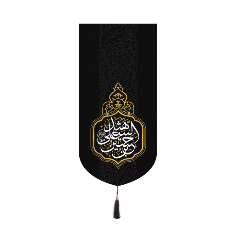 کتیبه پاناما عمودی کنار آیفونی با شعار حسین بن علی الشهید بدون چوب ابعاد 20*40 سانتی متر
