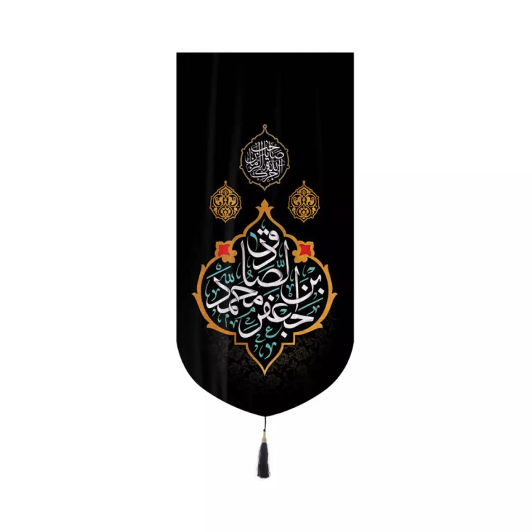 کتیبه مخمل کنار آیفونی با شعار جعفر بن محمد الصادق 20*40