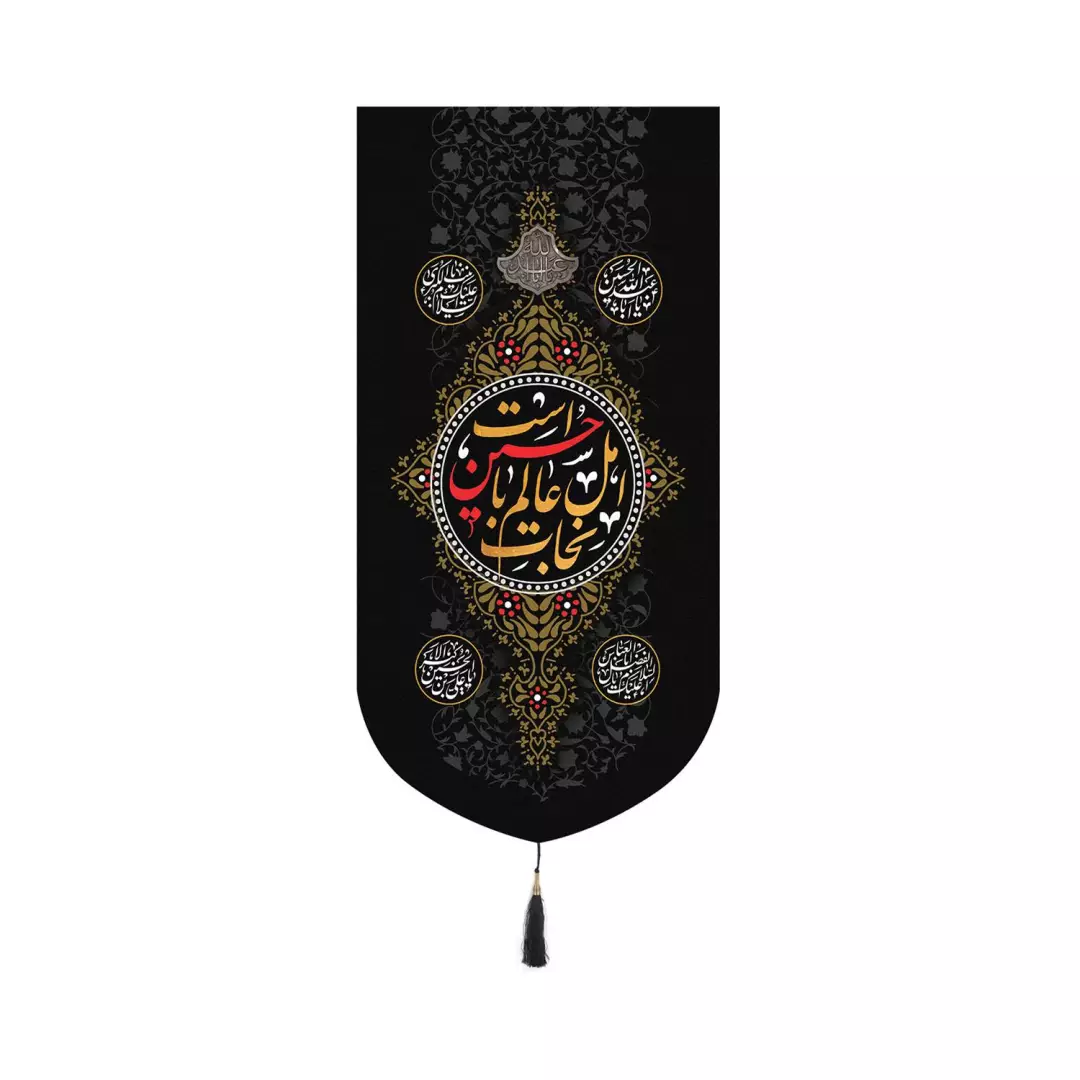 کتیبه پاناما عمودی کنار آیفونی با شعار نجات اهل عالم با حسین است ابعاد 20*40