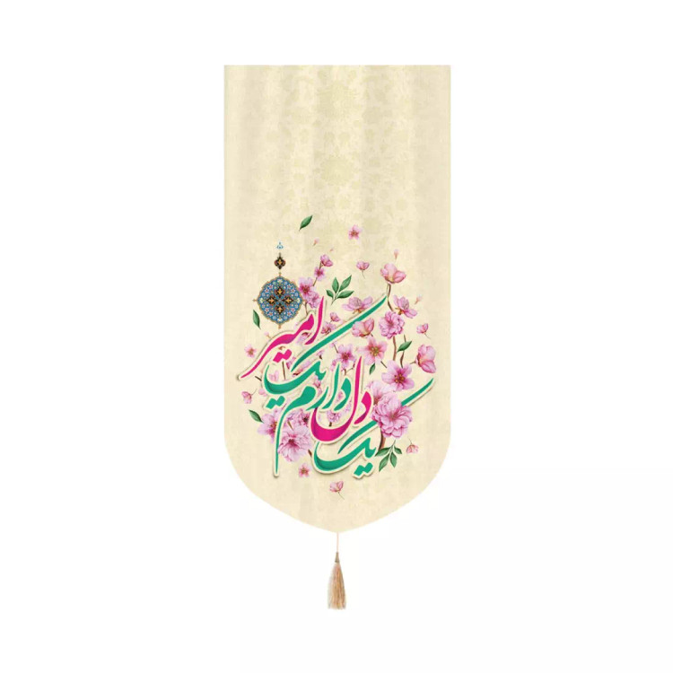 کتیبه مخمل عمودی کنار آیفونی با شعار یک دل دارم یک امیر طرح گل زمینه کرم ابعاد 20*40