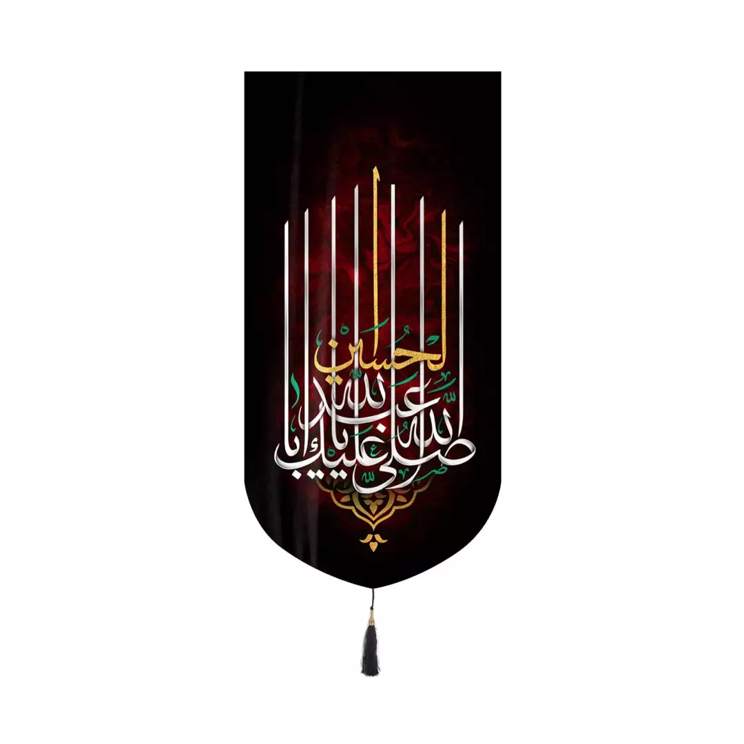 کتیبه مخمل عمودی کنار آیفونی با شعار صلی الله علیک یا اباعبدالله الحسین ابعاد 20*40
