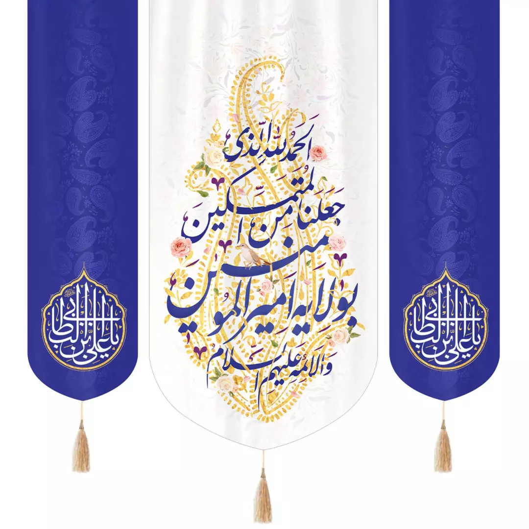 کتیبه مخمل سه عددی با شعار الحمد لله الذی جعلنا من المتمسکین زمینه سفید دو طرف یا علی بن ابی طالب آبی 140*140