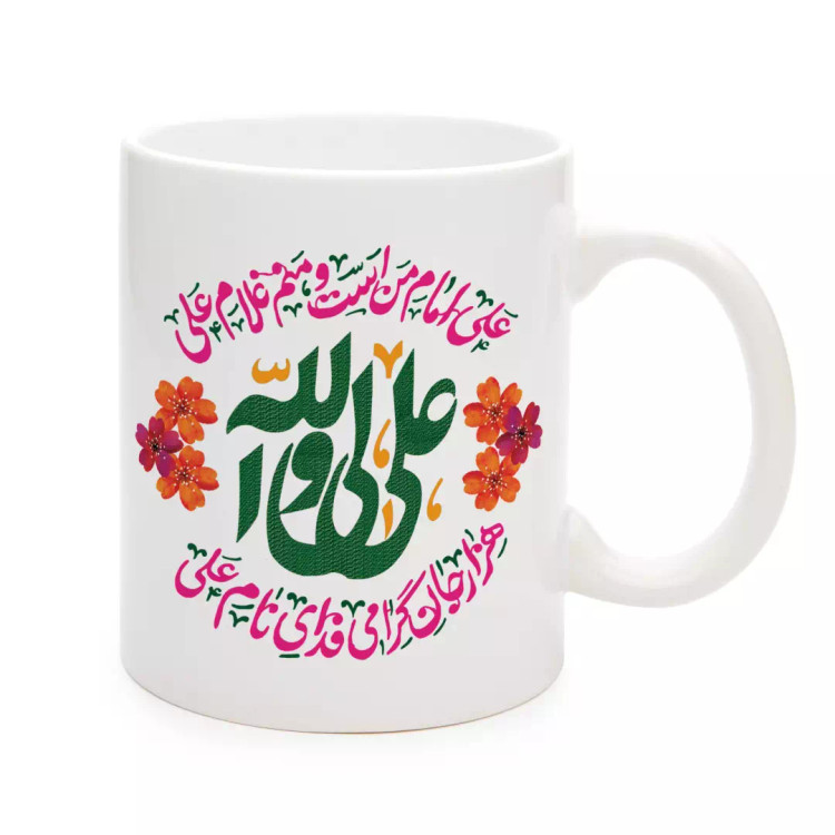 ماگ سرامیکی با شعار علی ولی الله متن سبز 330 میلی لیتر