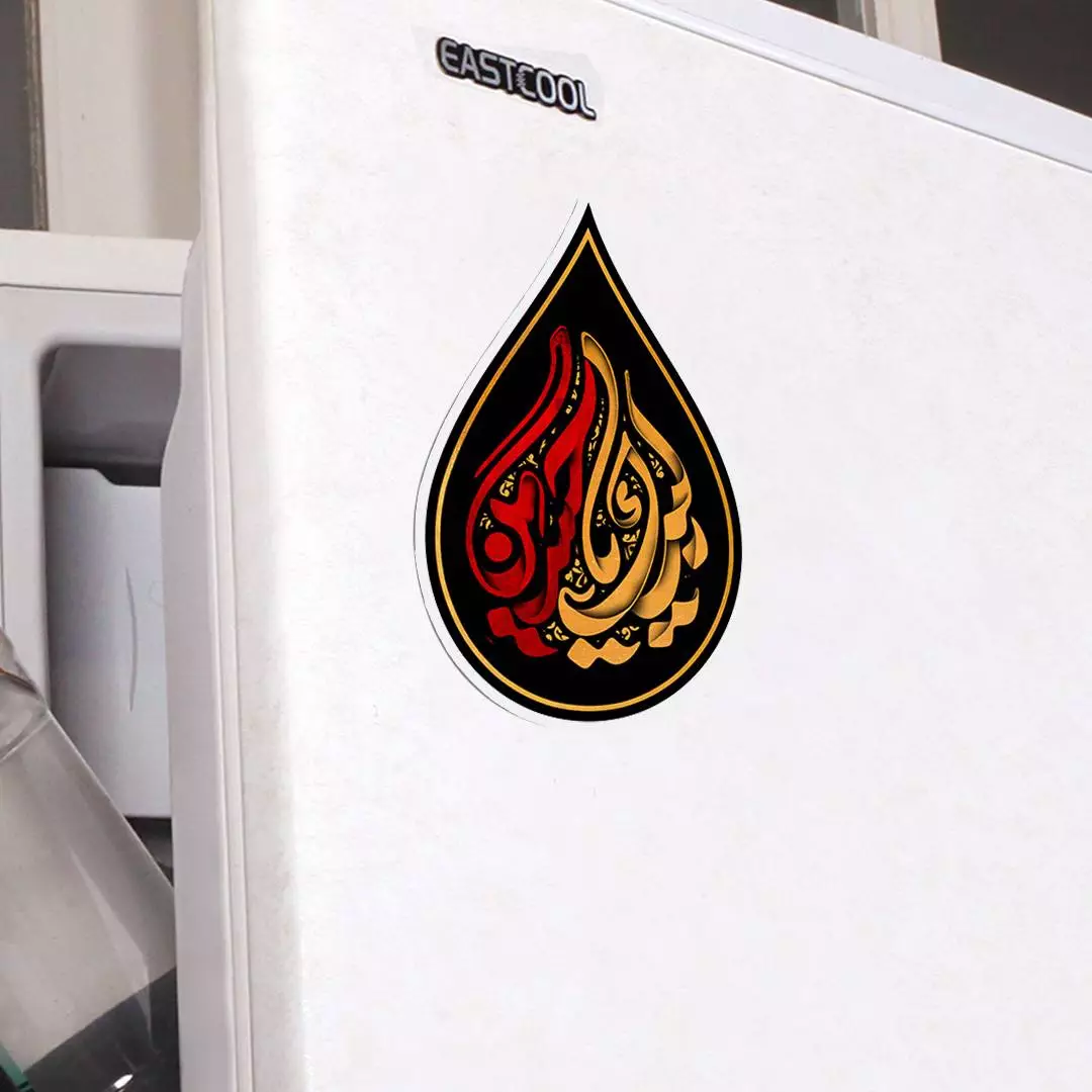 مگنت یخچالی با شعار طرح اشک لبیک یا حسین علیه السلام 6*9