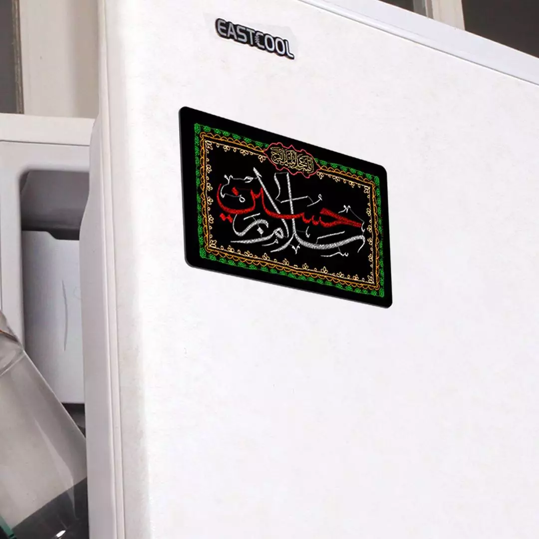 مگنت یخچالی با شعار سلام بر حسین علیه السلام طرح گلدوزی