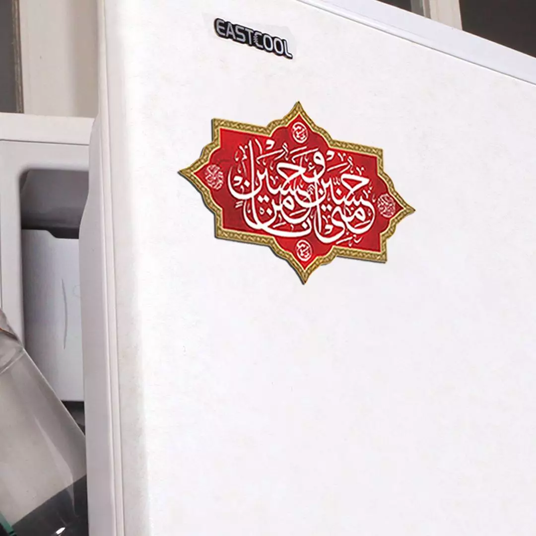 مگنت یخچالی با شعار حسین منی و انا من حسین 6*10