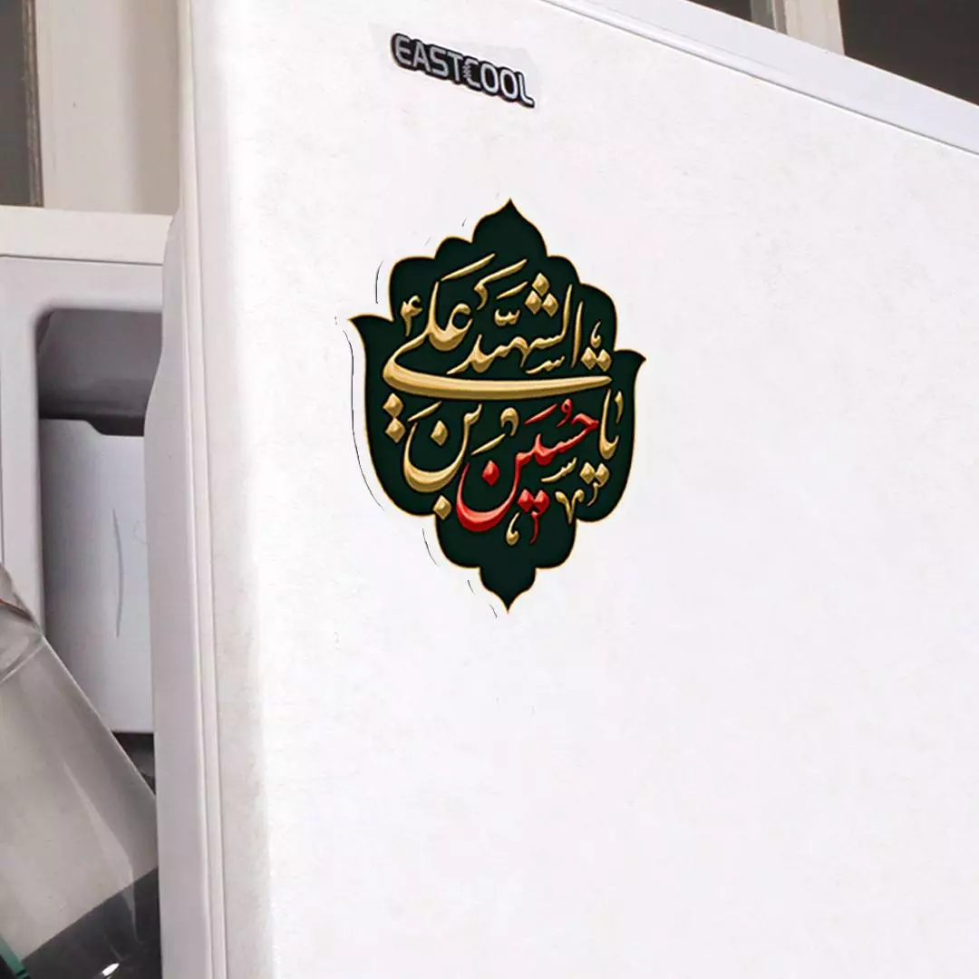 مگنت یخچالی با شعار یا حسین ابن الشهید طرح علم 8*7