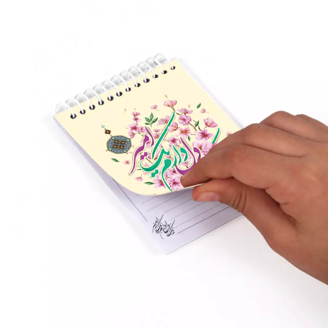 دفترچه یادداشت با شعار یک دل دارم یک امیر طرح گل 8*10