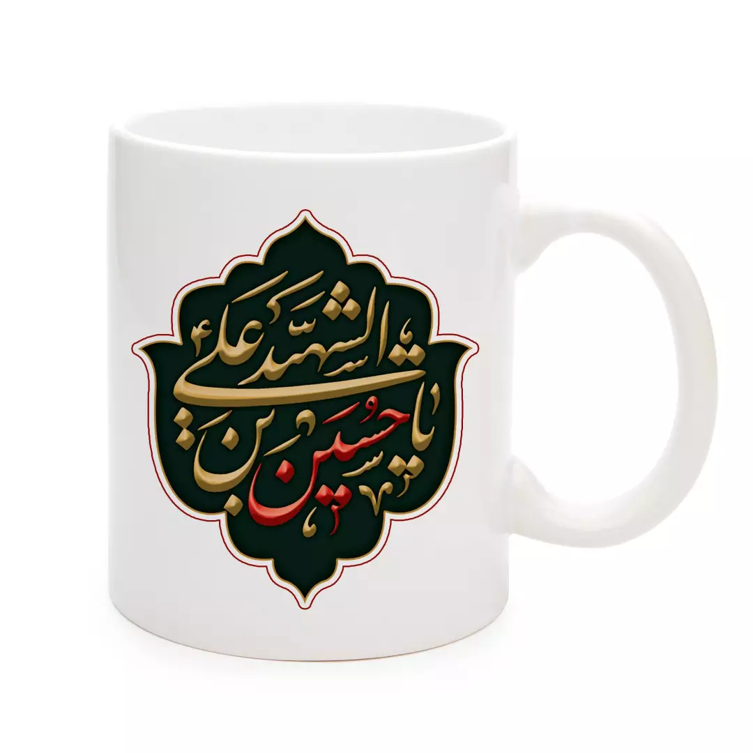 ماگ سرامیکی با شعار یا حسین بن علی الشهید زمینه سبز 330 میلی لیتر