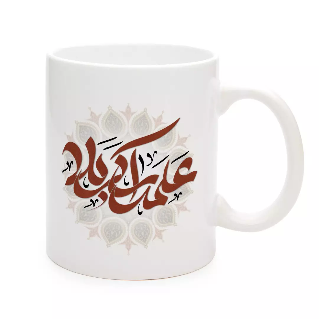 ماگ سرامیکی با شعار علمدار کربلا 330 میلی لیتر