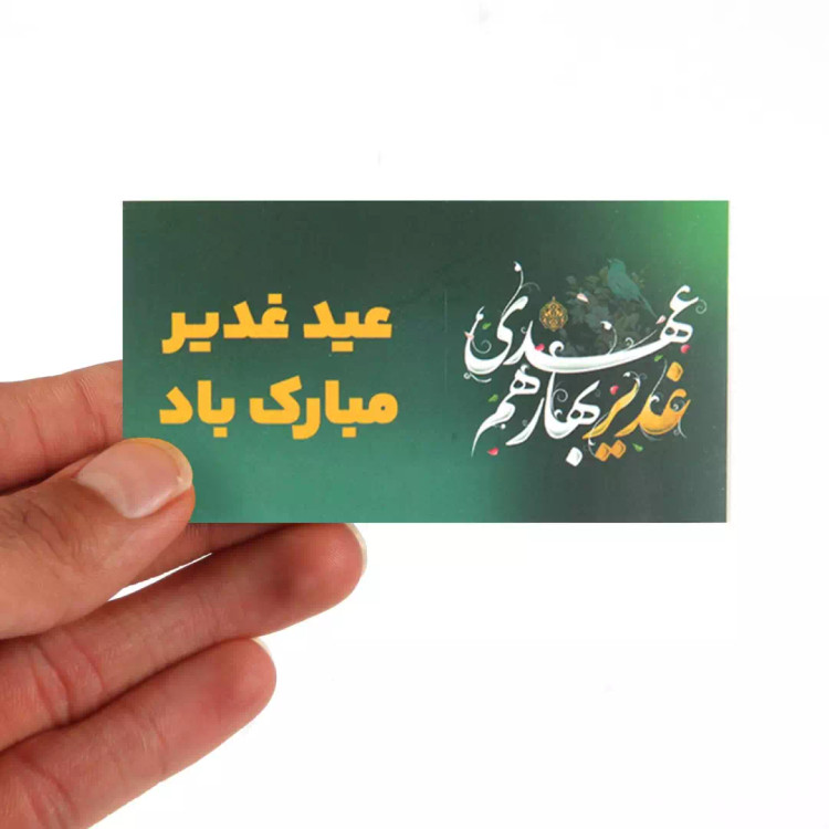بسته 50 عددی کارت یک رو با شعار غدیر بهار هم عهدی سبز