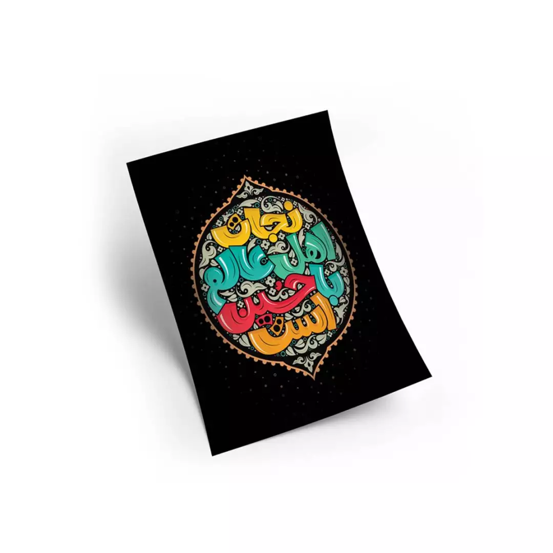 پوستر گلاسه A6 طرح نجات اهل عالم با حسین است