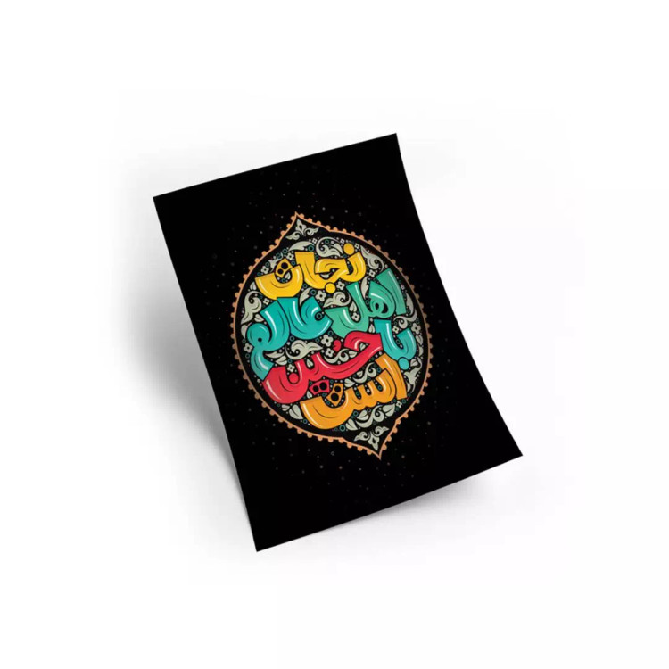پوستر گلاسه A6 طرح نجات اهل عالم با حسین است