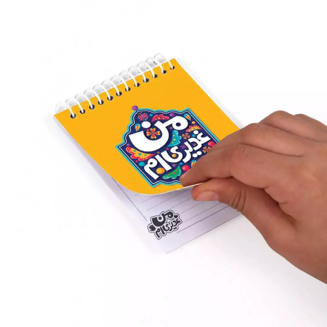 دفترچه یادداشت با شعار من غدیری ام (700579) - زرد