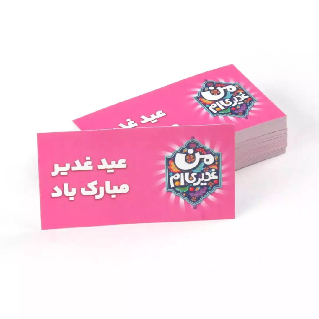 بسته 50 عددی کارت یک رو با شعار من غدیری ام (700584) - صورتی