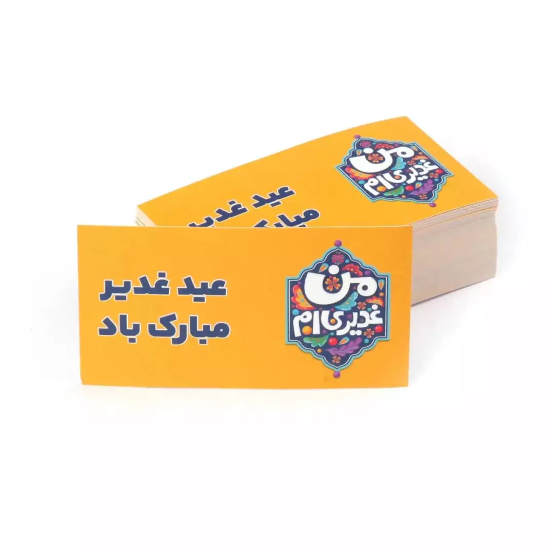 بسته 50 عددی کارت یک رو با شعار من غدیری ام (700584) - زرد