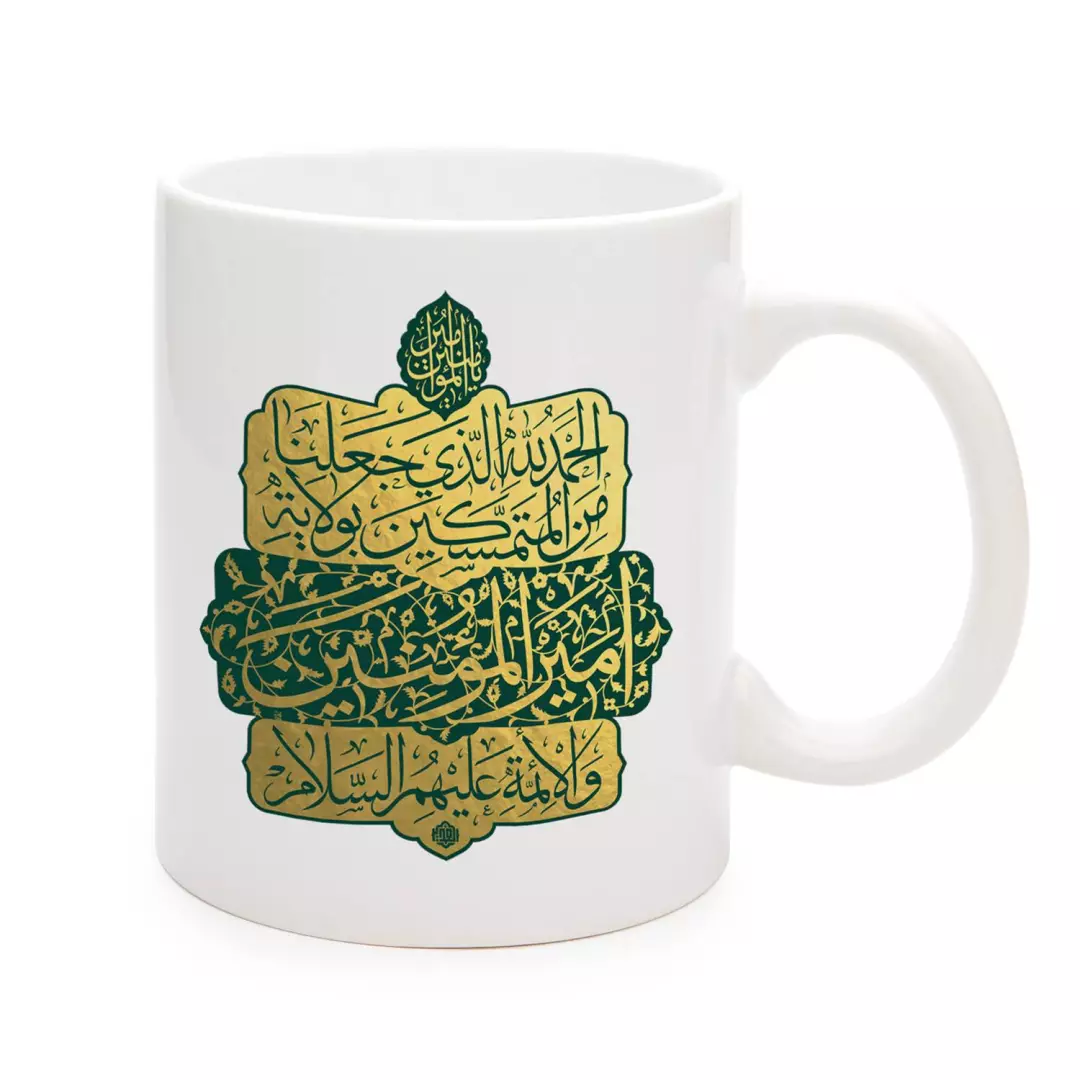 ماگ سرامیکی با شعار الحمدلله الذی جعلنا من المتمسکین بولایه امیرالمومنین 330 میلی لیتر