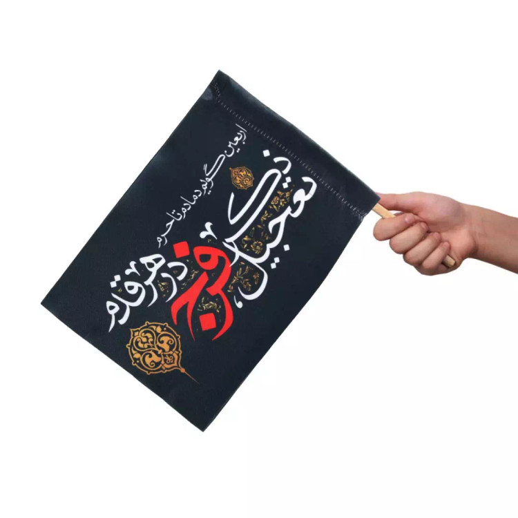 پرچم پشت کوله ای ساتن با شعار اربعین گویم دمادم تا حرم ذکر تعجیل فرج درهر قدم ابعاد 20*30 سانتیمتر