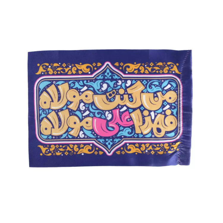 پرچم دست کودک ساتن با شعار من کنت مولاه فهذا علی مولاه طرح گرافیتی ابعاد 20*30 سانتیمتر