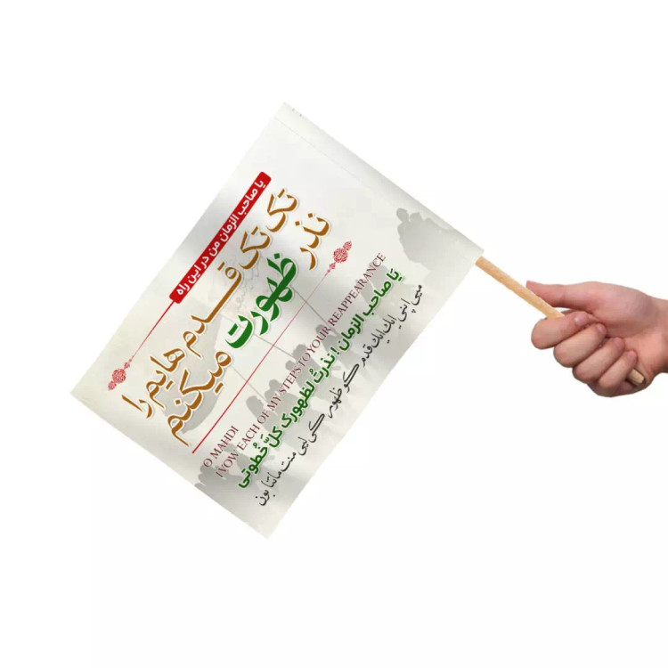 پرچم پشت کوله ای رنگ سفید طرح تک تک قدم هایم را نذر ظهورت میکنم بدون آویز چوبی 20*30
