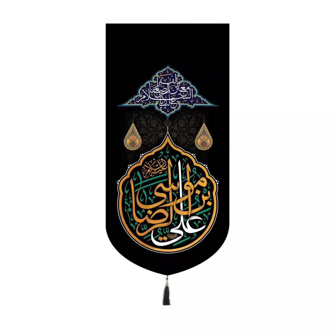 کتیبه مخمل کنار آیفونی طرح علی ابن موسی الرضا علیه السلام 20*40