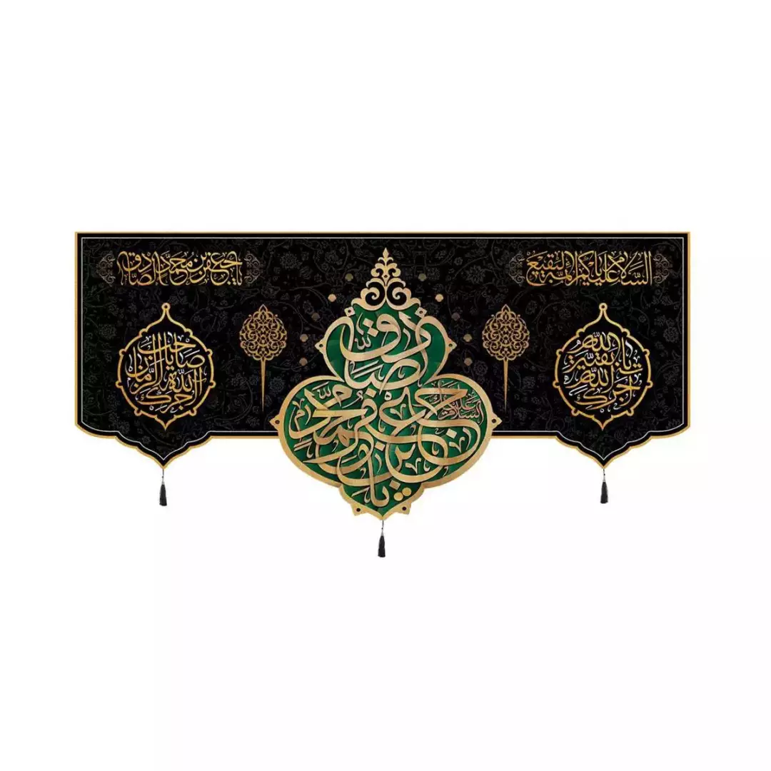 کتیبه مخمل افقی با شعار یا جعفر بن محمد الصادق (700718) - 56*120 سانتیمتر