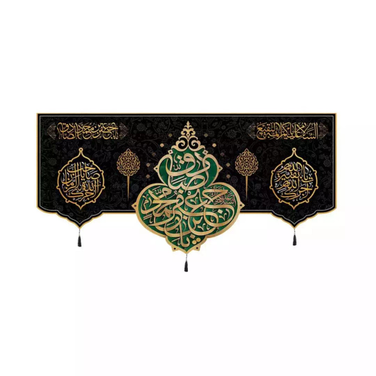 کتیبه مخمل افقی با شعار یا جعفر بن محمد الصادق (700718) - 56*120 سانتیمتر