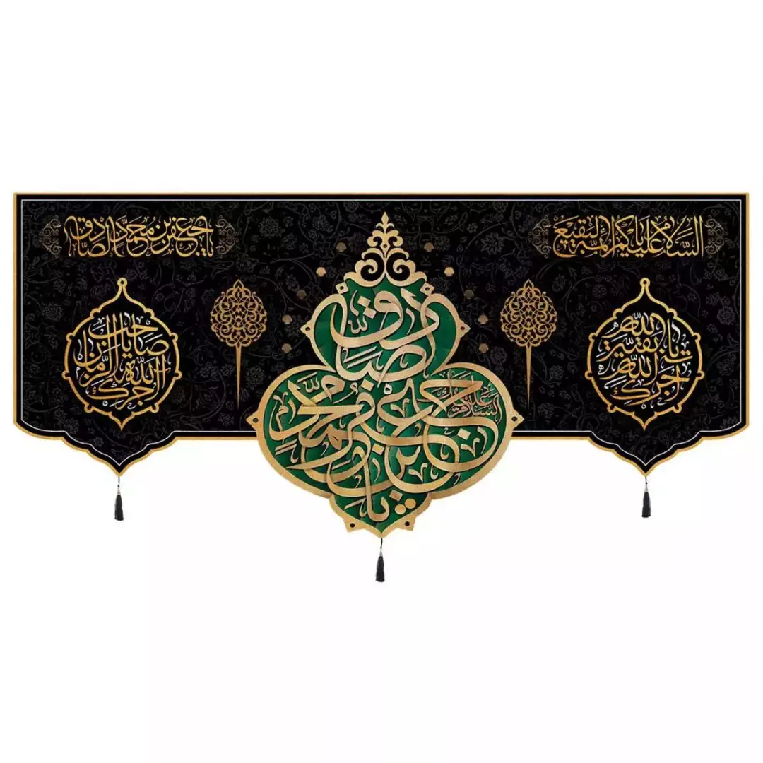 کتیبه مخمل افقی با شعار یا جعفر بن محمد الصادق (700718) - 140*300 سانتی متر