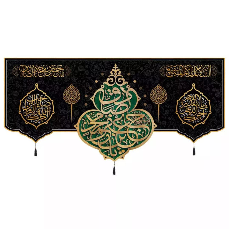 کتیبه مخمل افقی با شعار یا جعفر بن محمد الصادق (700718) - 140*300 سانتی متر
