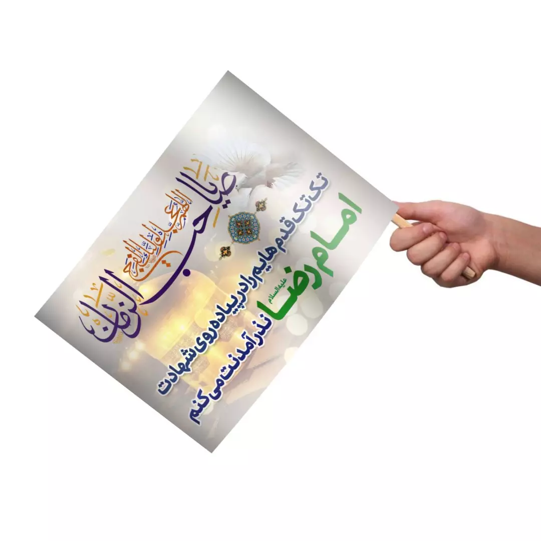 پرچم دست ساتن با شعار تک تک قدم هایم را در پیاده روی شهادت امام رضا نذر امدنت میکنم 27*20