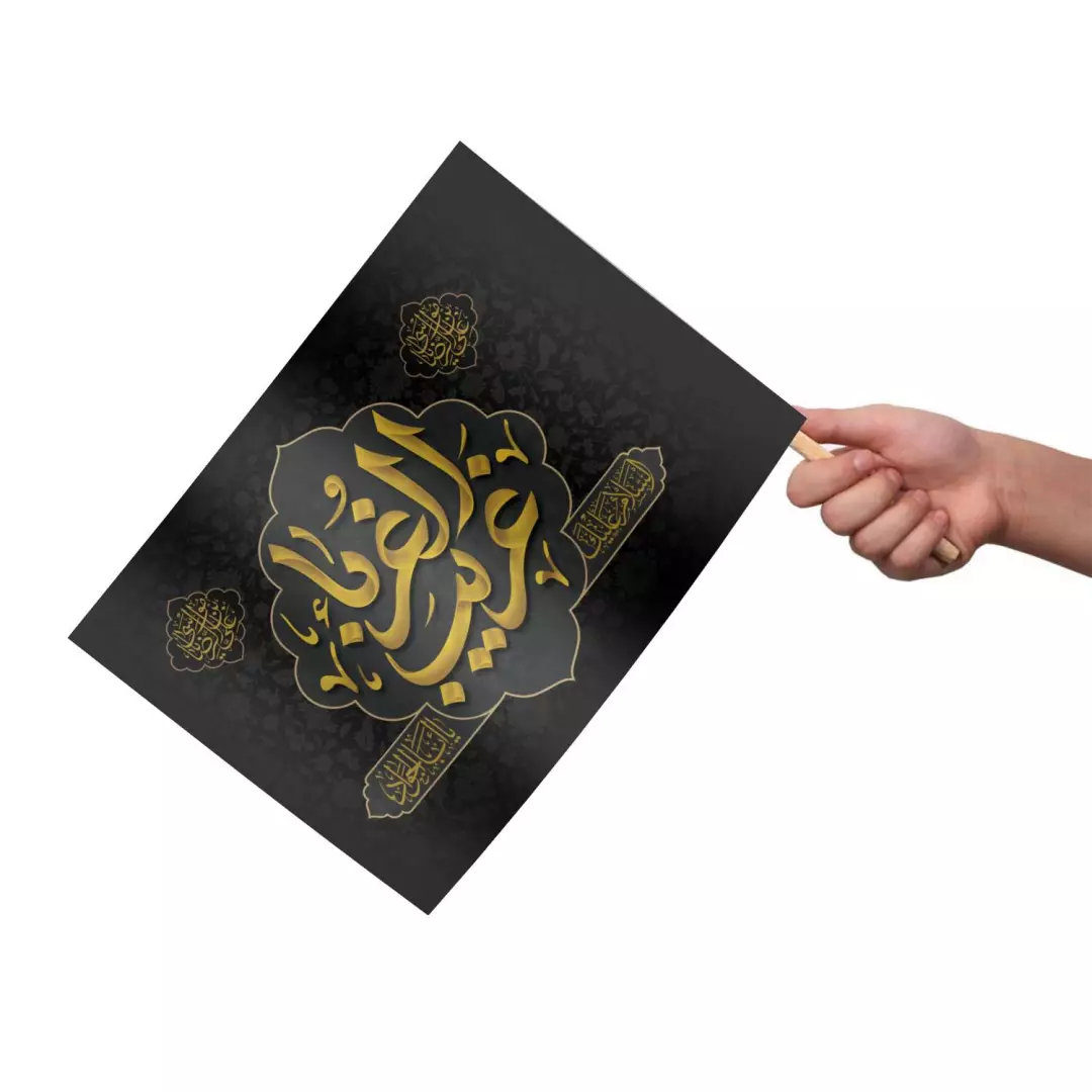 پرچم دست ساتن با شعار غریب الغربا 20*30