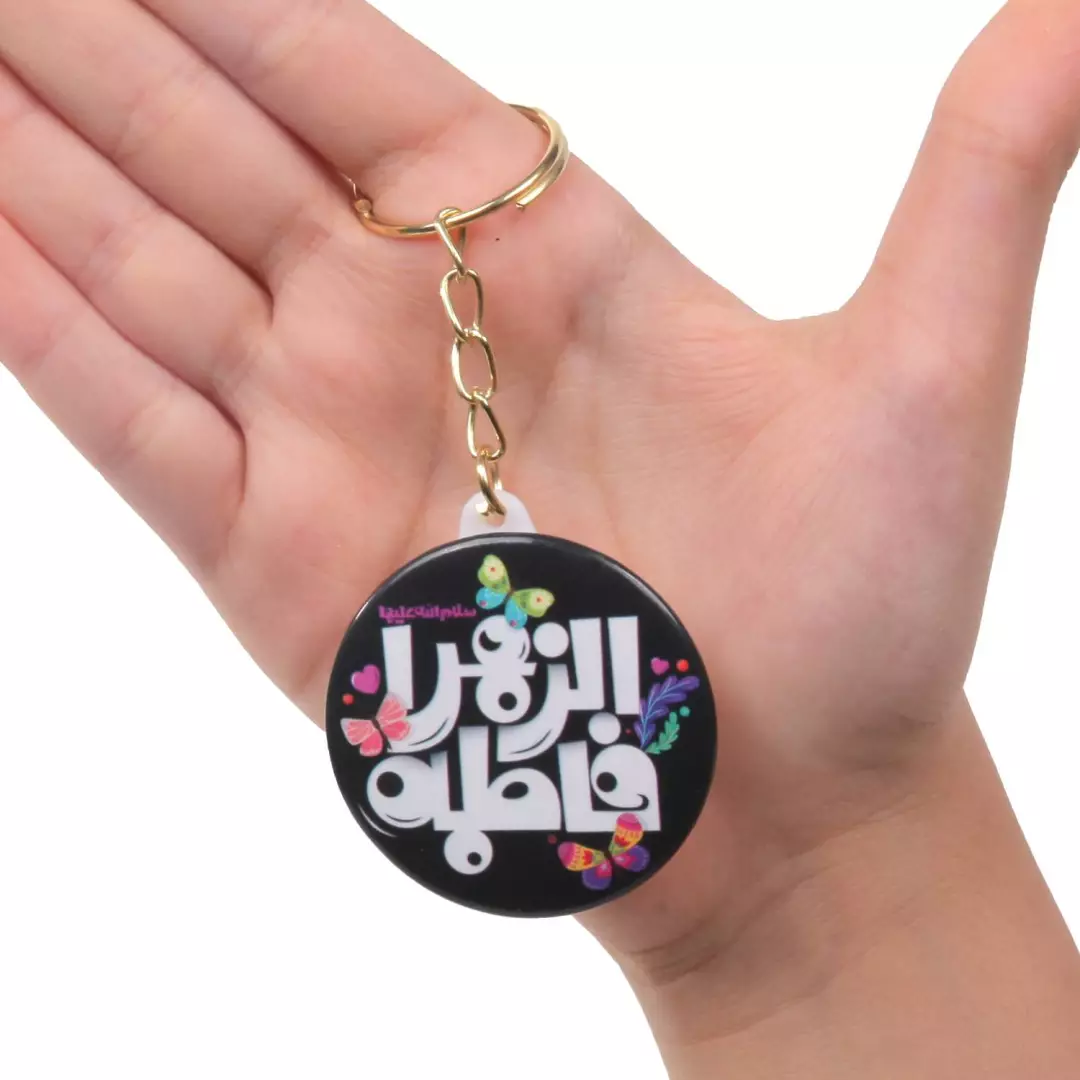 جاسوییچی فاطمیه با شعار فاطمه الزهرا سلام الله علیها طرح کودک