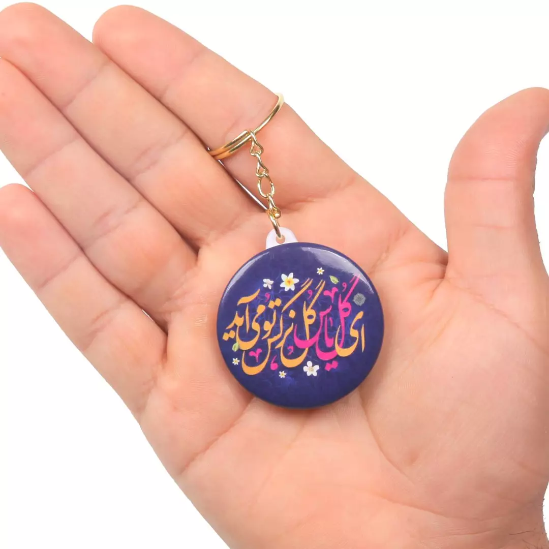 جاسوییچی نیمه شعبان با شعار ای گل یاس گل نرگس تو می آید