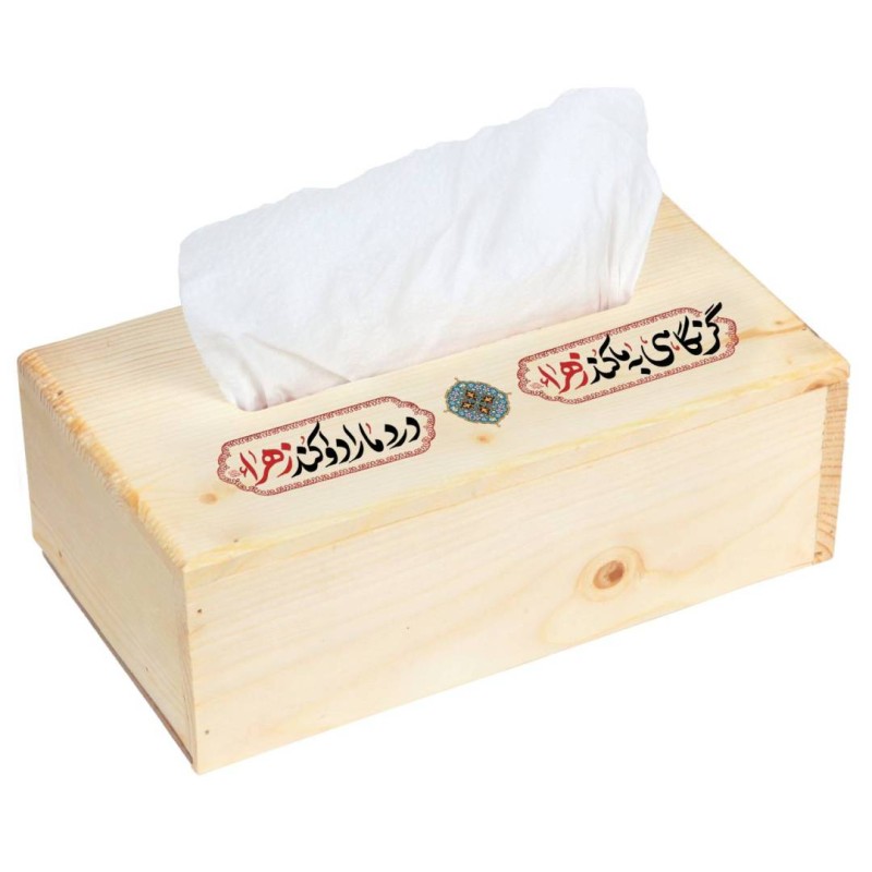 جادستمال کاغذی چوبی با شعار گر نگاهی به ما کند زهرا درد مارا دوا کند زهرا (700838) کرم 23