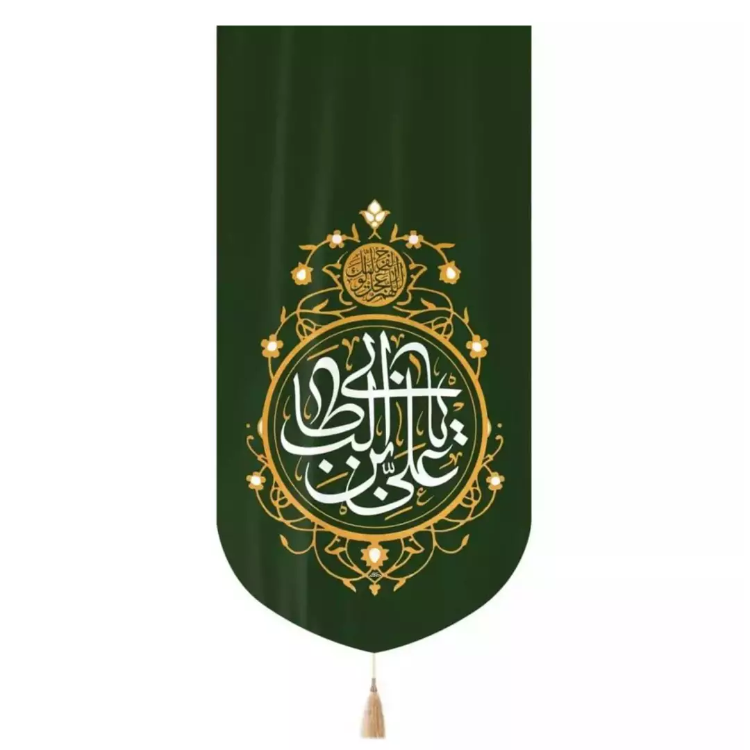 کتیبه مخمل پایین مثلثی با شعار یا علی بن ابیطالب 65*135 - سبز
